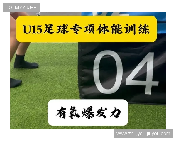 足球训练中的爆发力与耐力训练