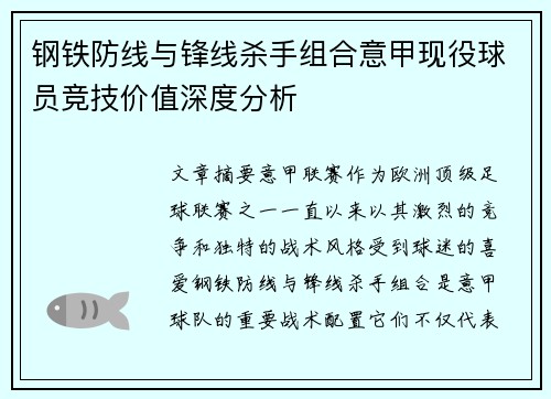 钢铁防线与锋线杀手组合意甲现役球员竞技价值深度分析